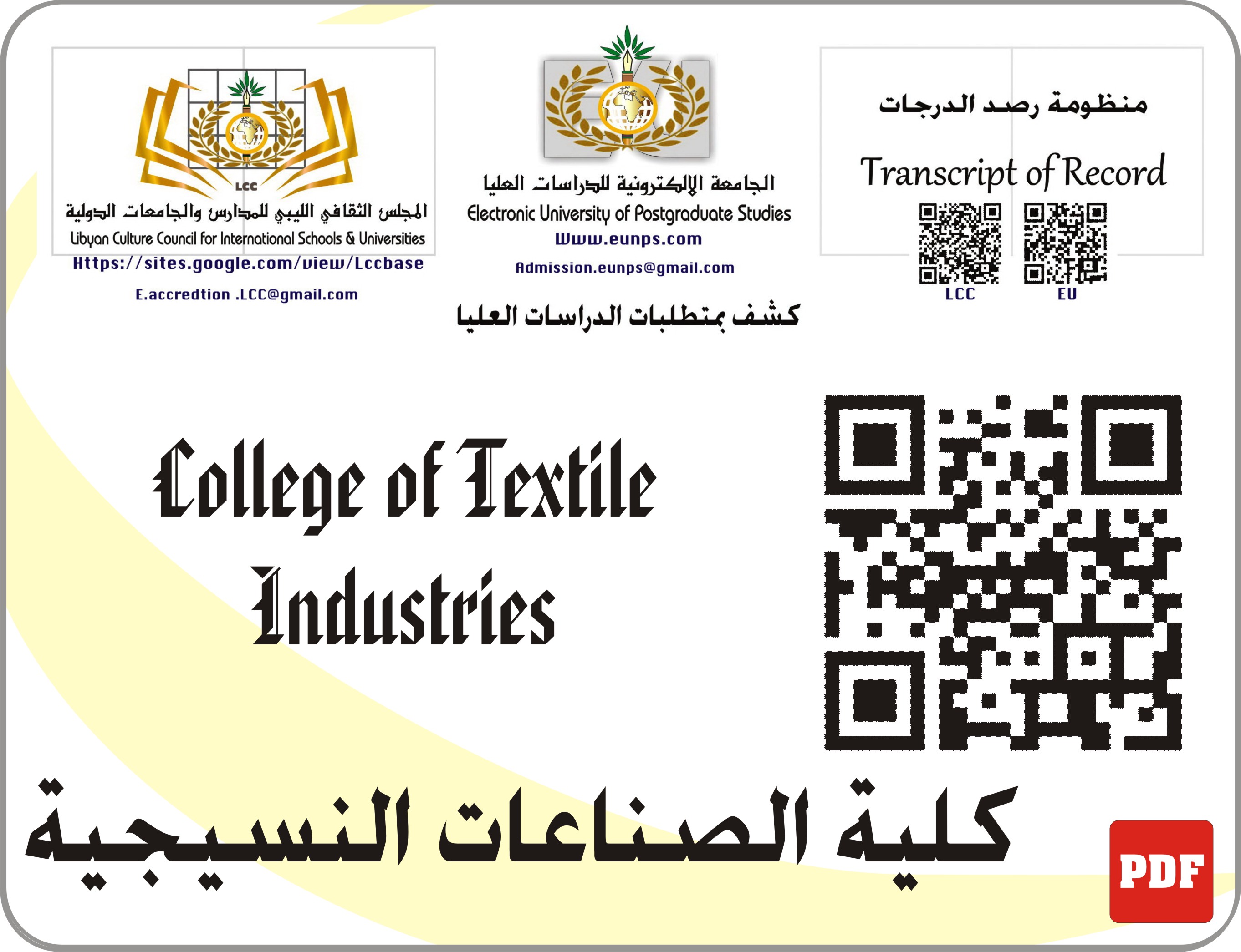 الدكتوراه المهنية في الملابس والنسيج